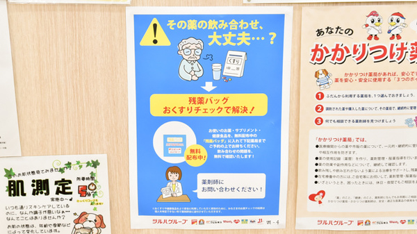 薬局くすりの福太郎　千葉ニュータウン店の残薬回収サービス