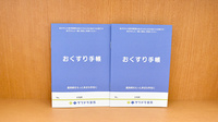 サツドラ薬局　旭ヶ丘南8条店のお薬手帳