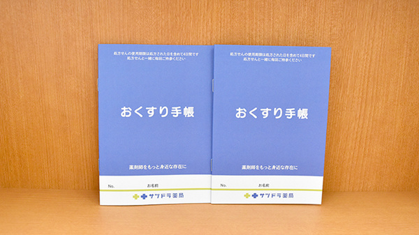 お薬手帳
