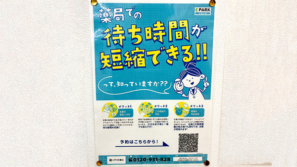 調剤薬局ツルハドラッグ新守山店の電子お薬手帳対応
