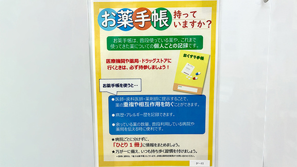 調剤薬局ツルハドラッグ新守山店のお薬手帳