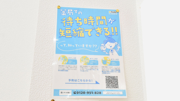 薬局くすりの福太郎　末広店のネット受付対応
