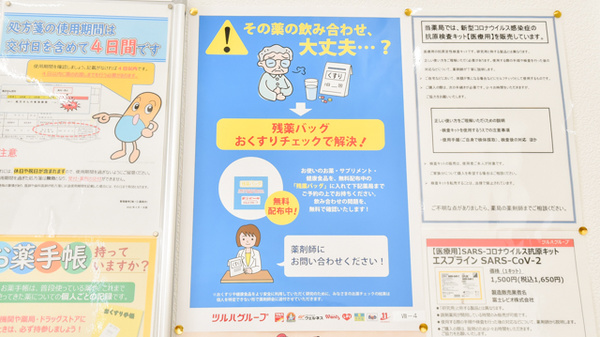 薬局くすりの福太郎　末広店の残薬回収サービス