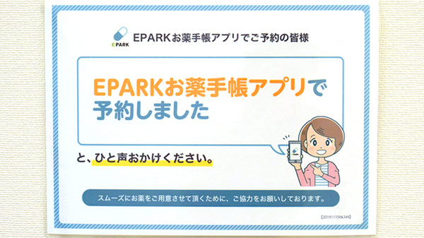 ak薬局 姫路広畑店のネット受付対応