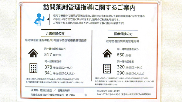 ak薬局 姫路広畑店の在宅対応