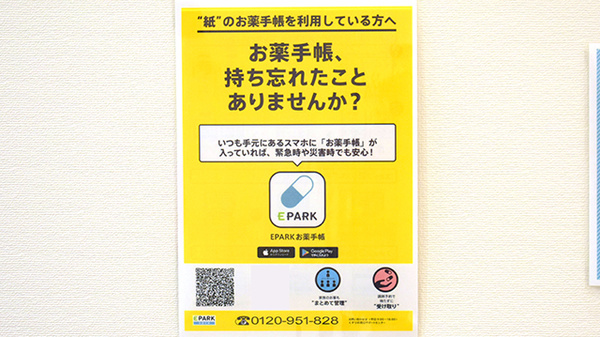 ak薬局 姫路広畑店の電子お薬手帳対応