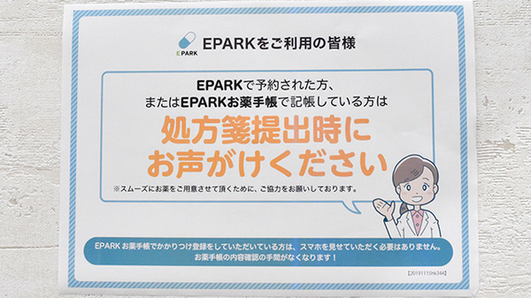 セキ薬局　中浦和店のネット受付対応