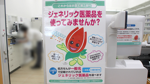 セキ薬局　中浦和店のジェネリック対応