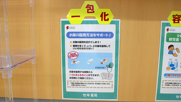 セキ薬局　中浦和店の一包化対応