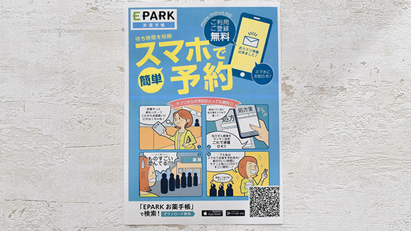 セキ薬局　中浦和店の電子お薬手帳対応