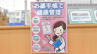 セキ薬局　中浦和店のお薬手帳