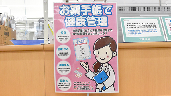 セキ薬局　中浦和店のお薬手帳