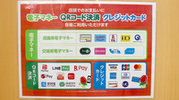 セキ薬局　中浦和店のクレカ/電子マネー/スマホ決済対応