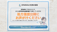 セキ薬局　南鳩ヶ谷店のネット受付対応
