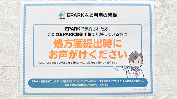 セキ薬局　南鳩ヶ谷店のネット受付対応