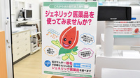 セキ薬局　南鳩ヶ谷店のジェネリック対応