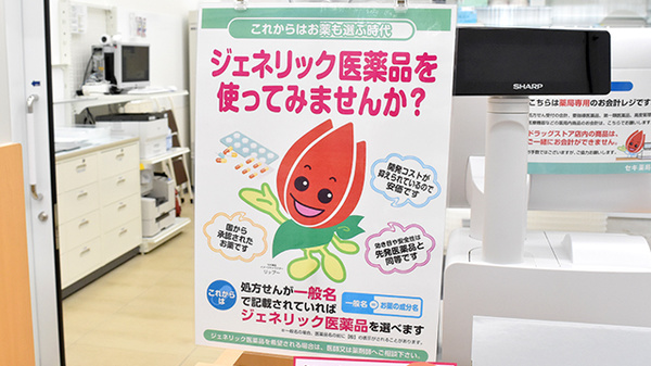 セキ薬局　南鳩ヶ谷店のジェネリック対応