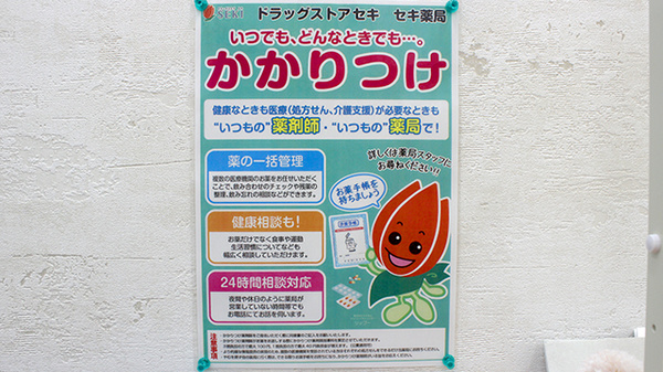 セキ薬局　南鳩ヶ谷店のかかりつけ薬局対応