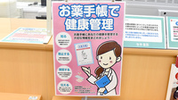 セキ薬局　南鳩ヶ谷店のお薬手帳