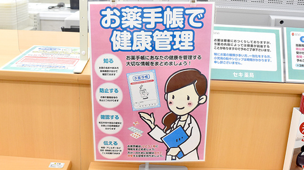 セキ薬局　南鳩ヶ谷店のお薬手帳