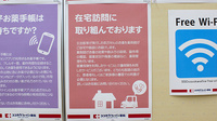 ココカラファイン薬局　東高円寺駅前店の在宅対応