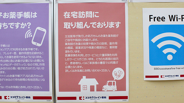 ココカラファイン薬局　東高円寺駅前店の在宅対応