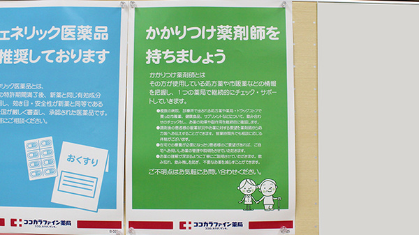 ココカラファイン薬局　東高円寺駅前店のかかりつけ薬局対応