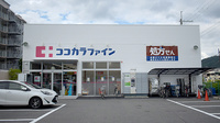 ココカラファイン薬局　有栖川店