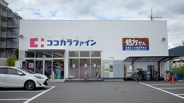 ココカラファイン薬局　有栖川店の外観