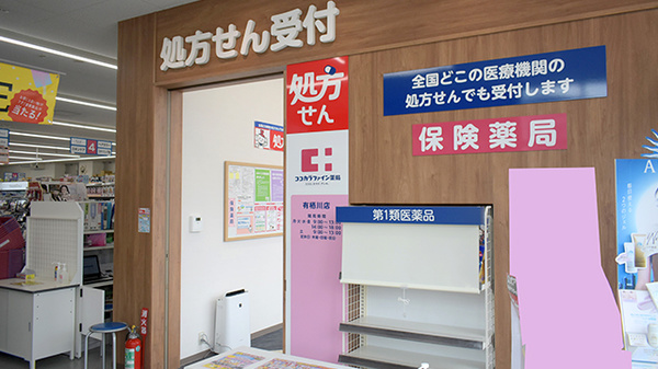 ココカラファイン薬局　有栖川店の入口