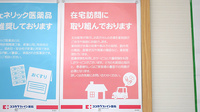 ココカラファイン薬局　有栖川店の在宅対応