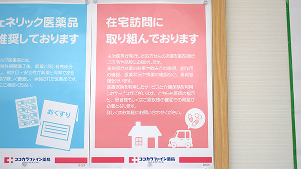 ココカラファイン薬局　有栖川店の在宅対応