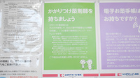 ココカラファイン薬局　有栖川店のかかりつけ薬局対応