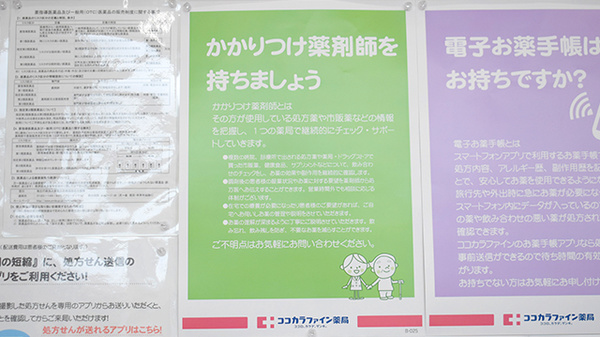 ココカラファイン薬局　有栖川店のかかりつけ薬局対応