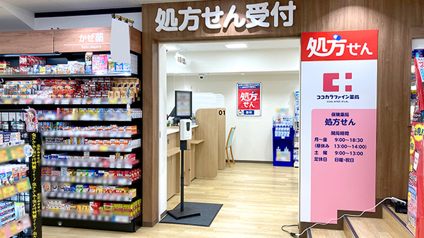 ココカラファイン薬局　高宮駅店の入口