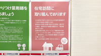 ココカラファイン薬局　高宮駅店の在宅対応