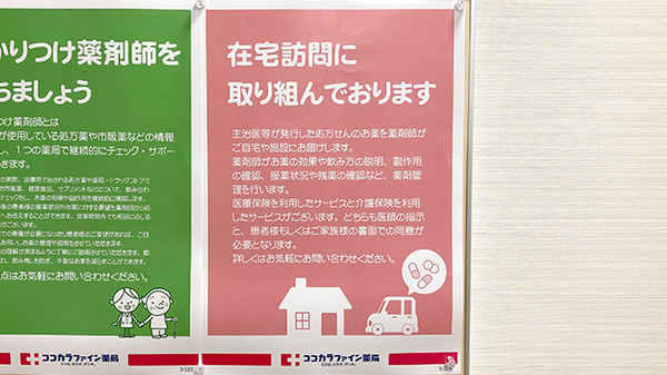 ココカラファイン薬局　高宮駅店の在宅対応