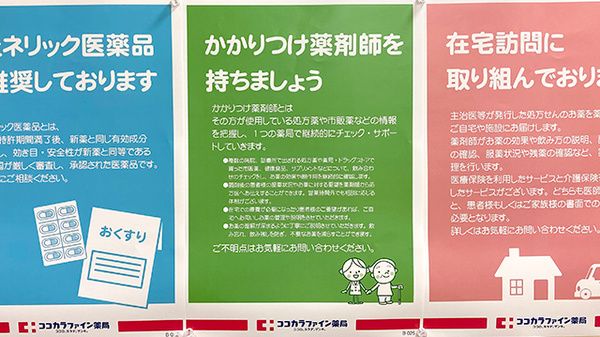 ココカラファイン薬局　高宮駅店のかかりつけ薬局対応