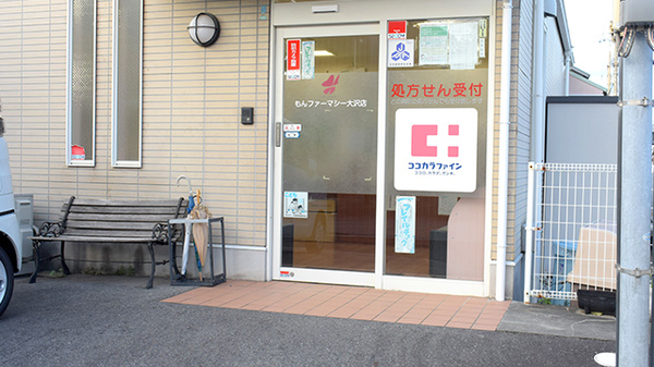 もんファーマシー大沢店の入口