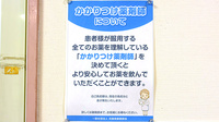 もんファーマシー大沢店のかかりつけ薬局対応