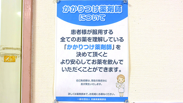 もんファーマシー大沢店のかかりつけ薬局対応