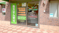 ユーカリ薬局御影北店の入口