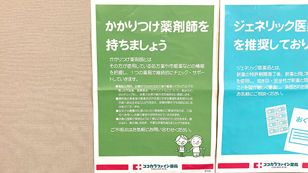 ユーカリ薬局御影北店のかかりつけ薬局対応