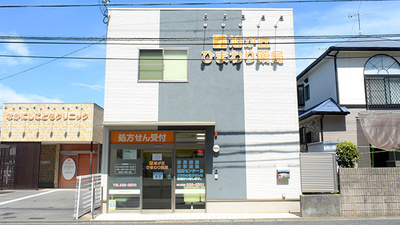 明石旭が丘薬局