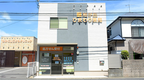 明石旭が丘薬局の外観