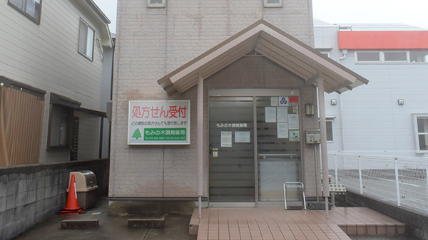 もみの木薬局魚住南店の外観