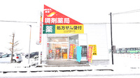 ツルハ薬局　男鹿みさき店の外観