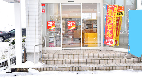 ツルハ薬局　男鹿みさき店の入口