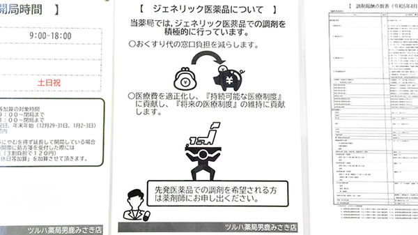 ツルハ薬局　男鹿みさき店のジェネリック対応
