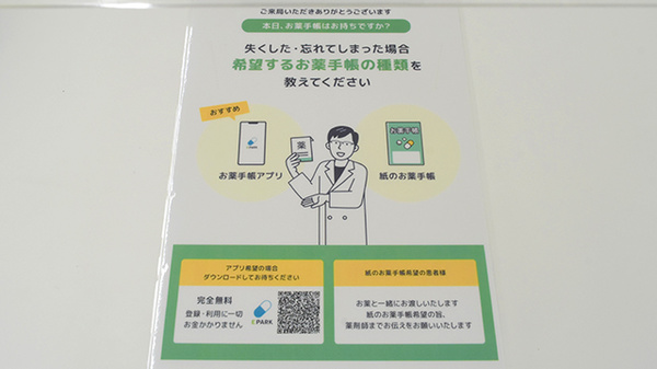 電子お薬手帳対応